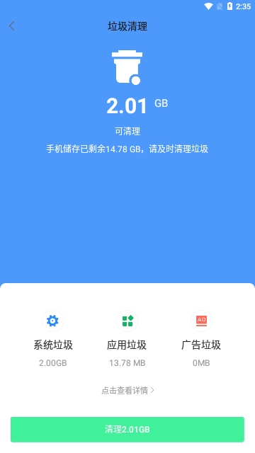 手机加速清理管家