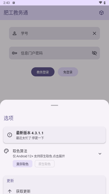 肥工教务通手机版