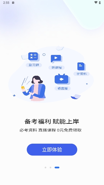 经济师好题库免费版