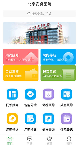 北京安贞医院官方版
