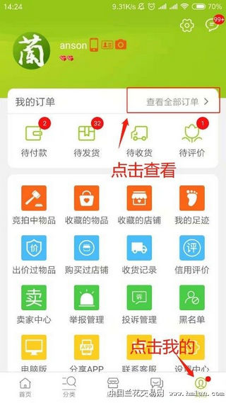 中国兰花交易网安卓版app