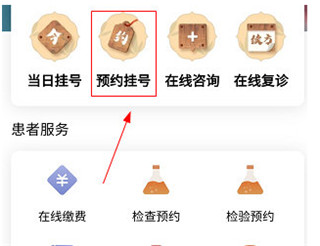 广安门医院网上挂号app
