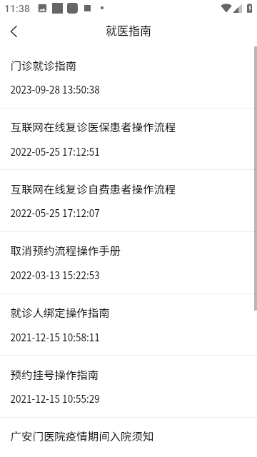 广安门医院网上挂号app