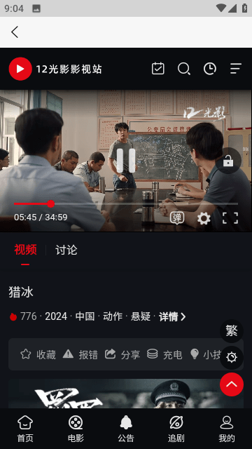 12光影2024最新版