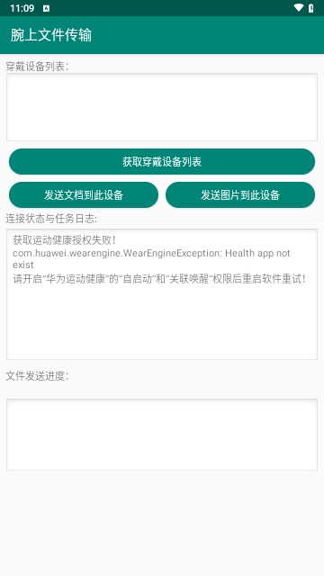 腕上文件传输最新版