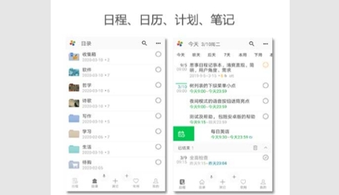 思事日程记事免内购版