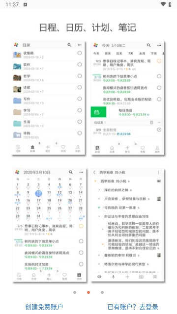 思事日程记事免内购版