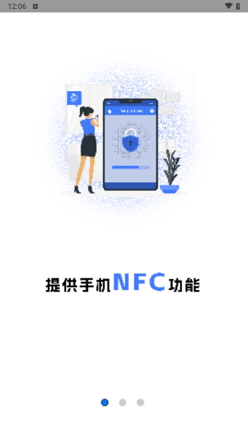 手机NFC门禁通