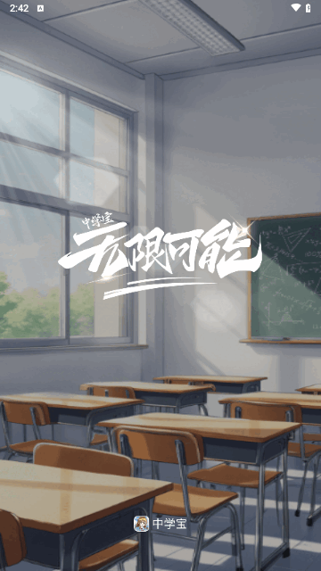 中学宝安卓版