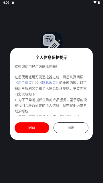 轻用万能遥控器最新版