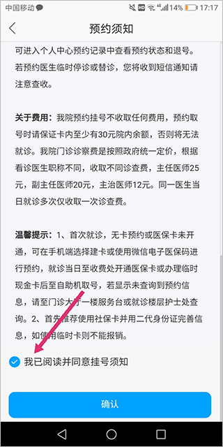 宁德市医院网上挂号app