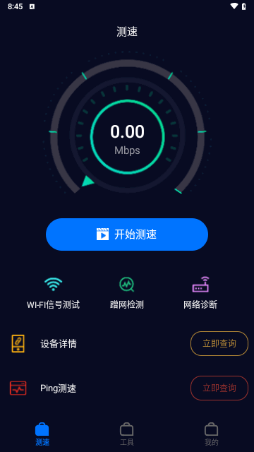 wifi万用钥匙连手机版