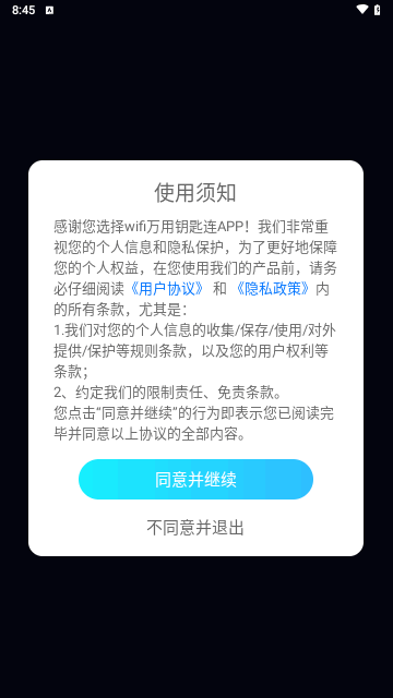 wifi万用钥匙连手机版