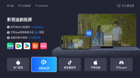 光元素投屏最新版