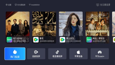 光元素投屏最新版