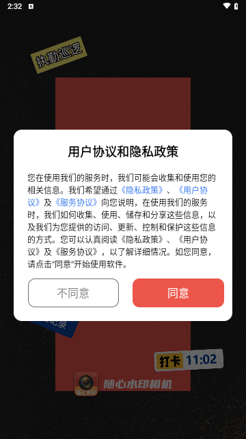 随心水印相机最新版