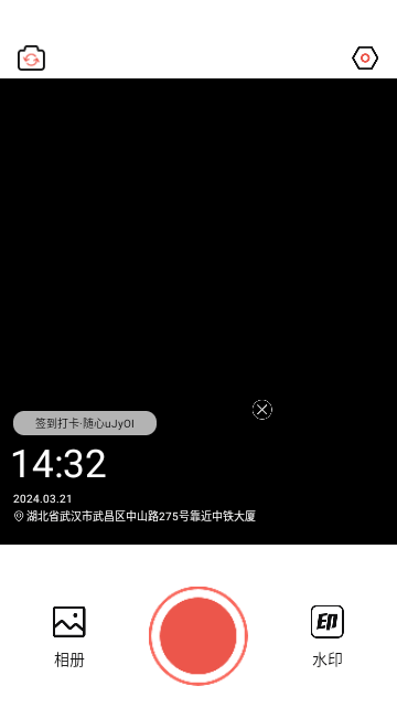 随心水印相机最新版