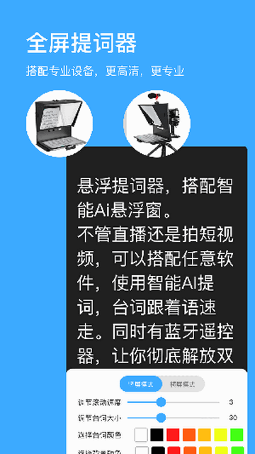 悬浮窗提词器官方版