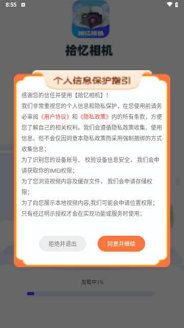 拾忆相机最新版