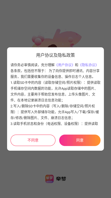 牵梦交友最新版