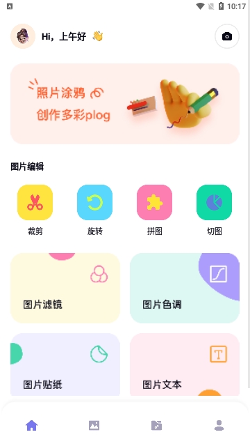 颜趣秀app免费版