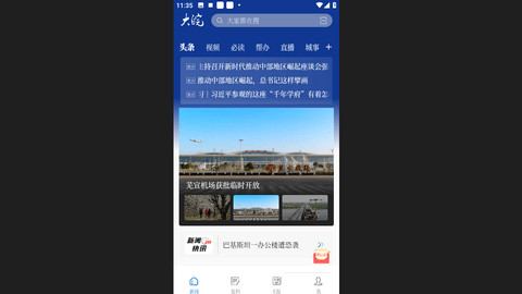 大皖新闻手机版