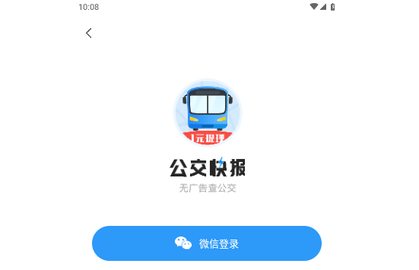 公交快报2024最新版