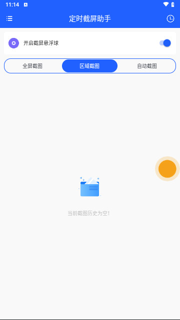 定时截屏助手官方版