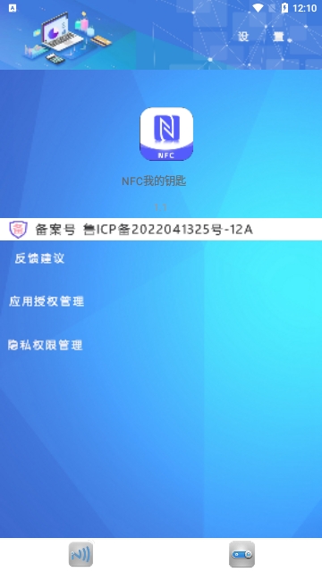 NFC我的钥匙最新版