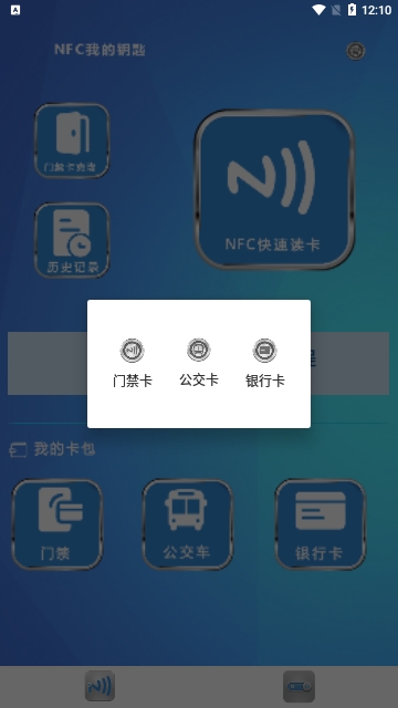 NFC我的钥匙最新版