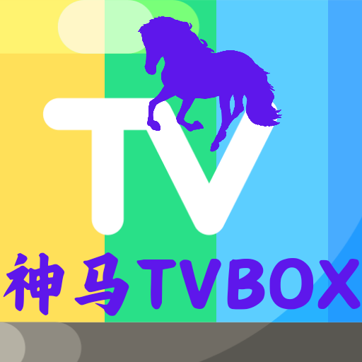 神马TVBOX电视版