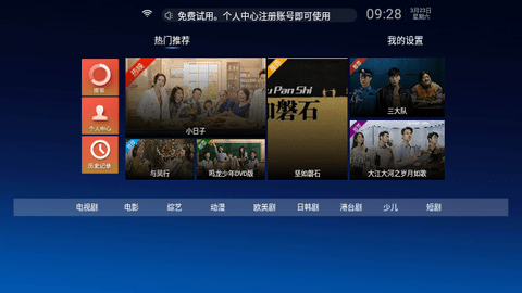 神马TVBOX电视版