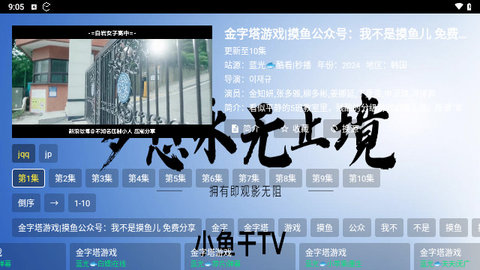 小鱼干TV电视版