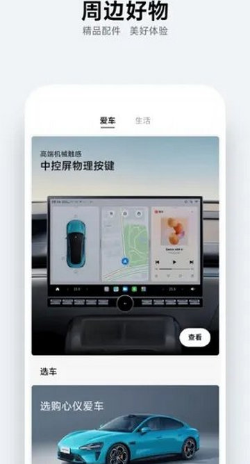 小米汽车最新版