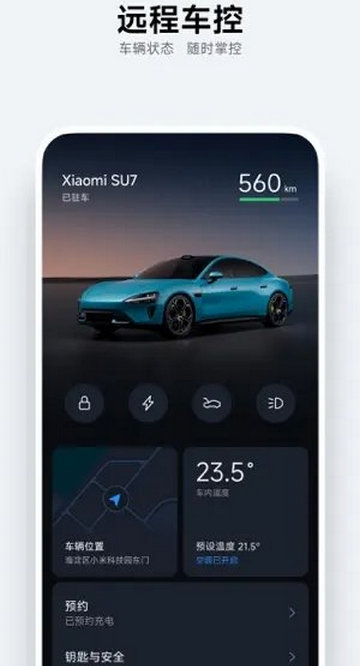 小米汽车最新版