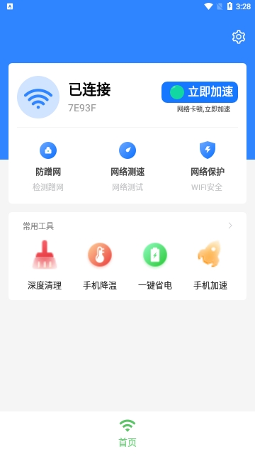 无线畅享WiFi2024最新版