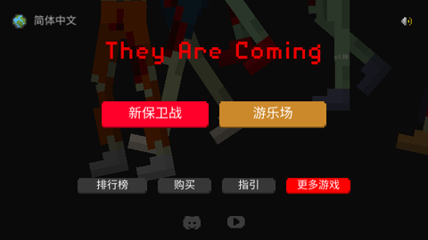 They Are Coming无广告版
