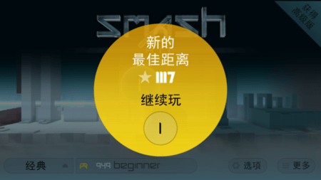 Smash Hit免付费版