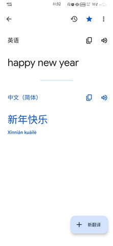 google translate翻译App