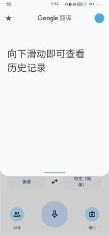 google translate翻译App