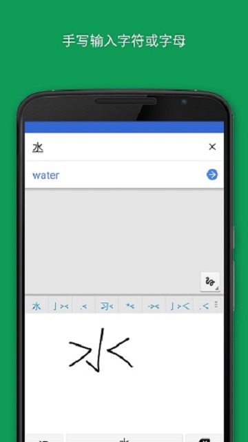 google translate翻译App