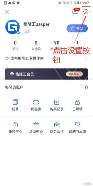 格隆汇APP国际版