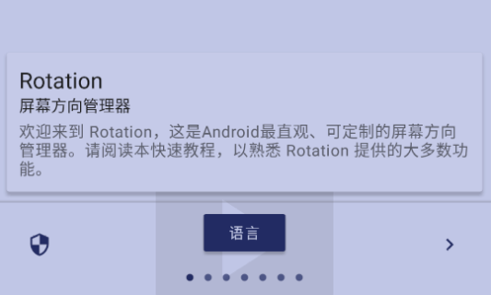 屏幕方向管理器解锁高级版