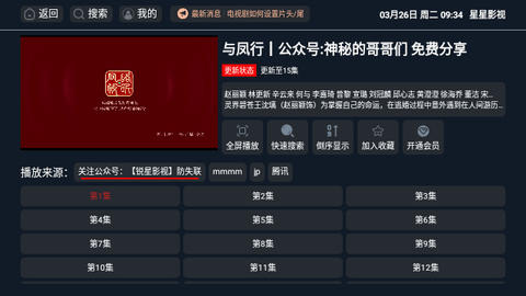 星星影视TV免登录版