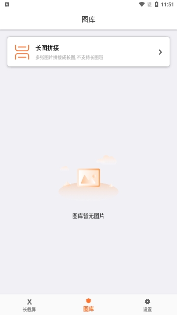 滚动截屏长截图