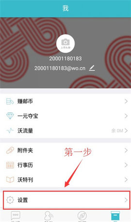 联通沃邮箱app