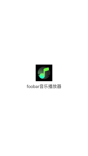 foobar音乐播放器免费版