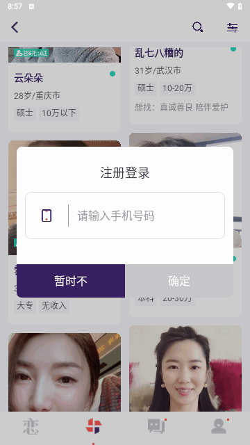 我要相亲最新版