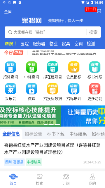 中国采招网信息服务平台