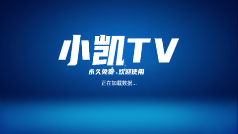 小凯TV电视版